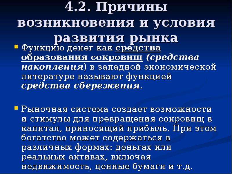 Условия развития хозяйства. Условия возникновения и функционирования рынка. Объективные условия возникновения и функционирования рынка. Рынок условия возникновения функции. Предпосылки возникновения и функционирования рынка:.