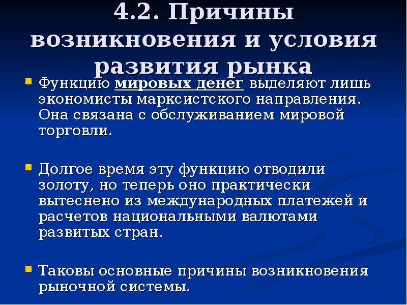 Причина развития торговли. Причины возникновения и условия развития рынка. Причины формирования мирового рынка. Условия возникновения и функционирования рынка. Причины мировой торговли.