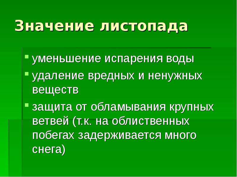 Испарение воды растениями 6 класс кратко