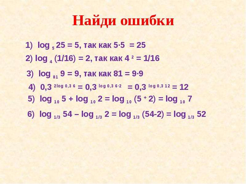 Log 4 0 5. Как найти log5 4. Вычислить log9 81. Log25 5. 81log9 8.