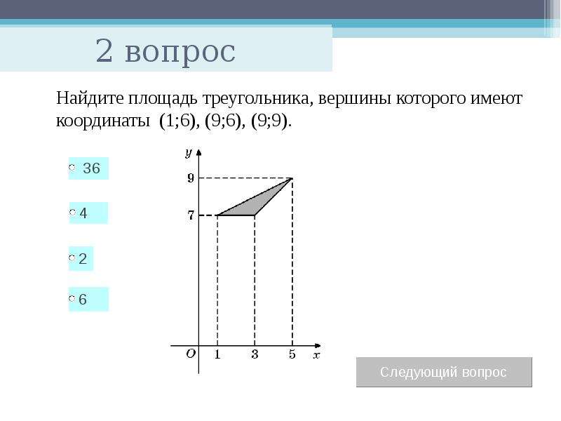 Тест по теме: «Площади многоугольников», слайд №3