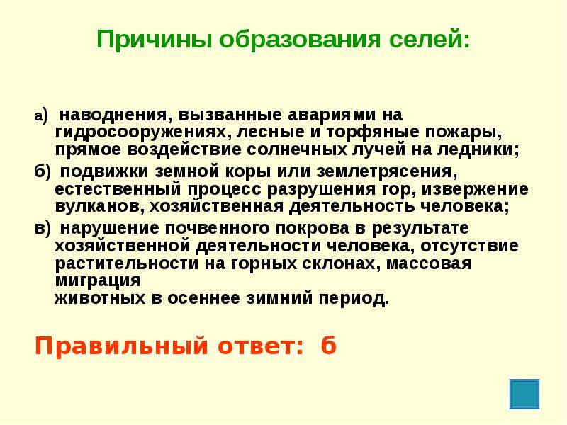 Сели образование. Причины образования селевых потоков подвижки земной коры. Причины обращоаание селе. Причины формирования селевых потоков. Причины образования се.