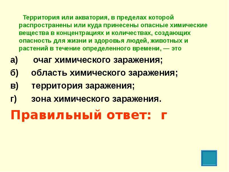 Территория или акватория. Территория или Акватория в пределах которой. Территория и Акватория в пределах которой распространены. Территория или Акватория в пределах которой распространены или куда. Где распространяются химические вещества.