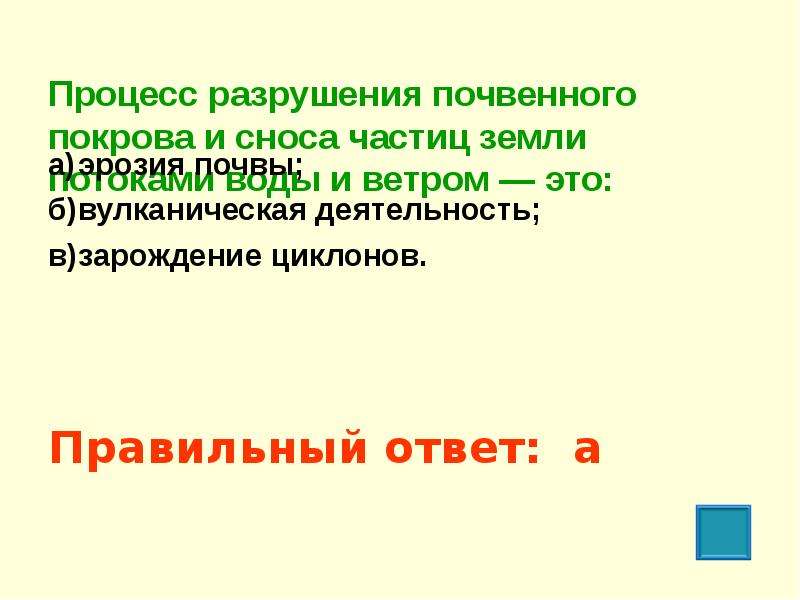 Процесс разрушения. Процесс разрушения почвенного Покрова и сноса. Совокупность процессов разрушения почв это. Совокупность процессов разрушения почвенного Покрова называется. Процесс разрушения почвенного Покрова называется.