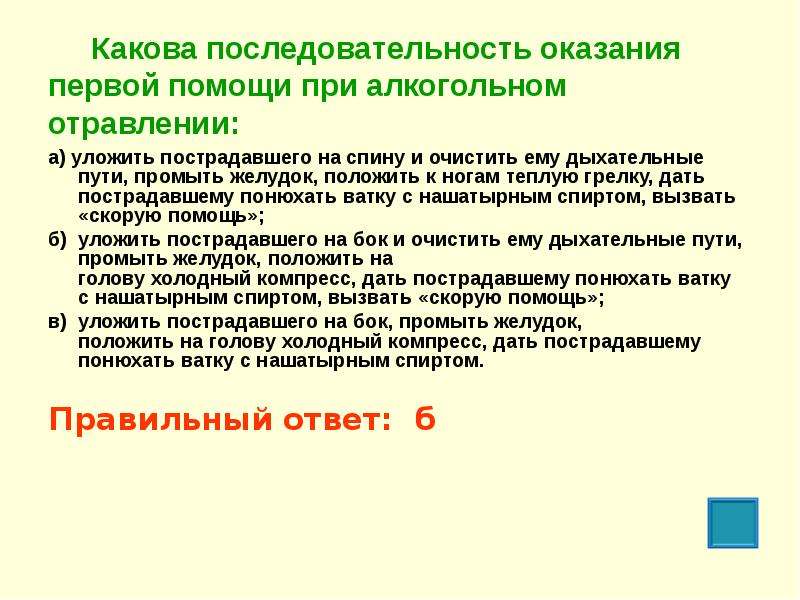 Первая помощь последовательность действий. Какова последовательность оказания 1 помощи при укусах клещей. Какова последовательность оказания 1 помощи при растяжении. Какова последовательность оказания 1 помощи при ушибах. Какова последовательность оказания первой помощи при алкогольном.