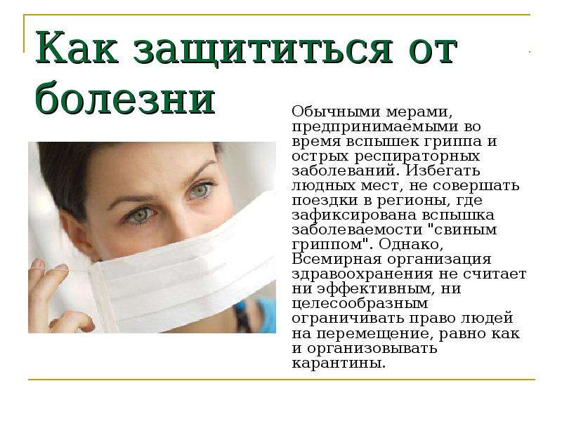 Больно 21. Как защититься от заболеваний. Как уберечься от заболевание. Как защититься от болезни рисунок. Как защитить себя от болезней.