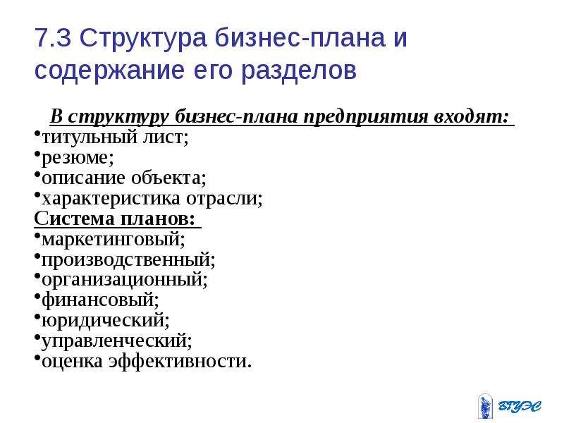 Реализация 1 содержание. Структура предпринимательства. Структура бизнес-плана предприятия. Характеристика объекта бизнеса. Предпринимательство план.