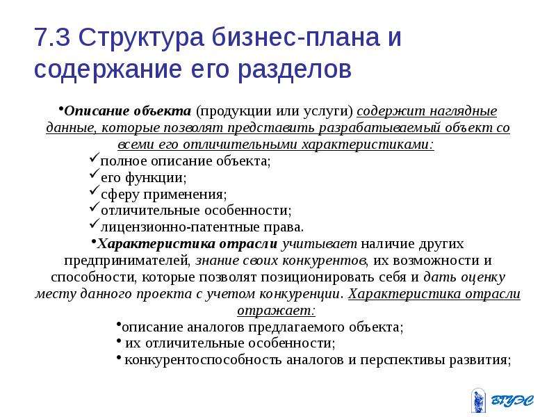 Пример описание продукта в бизнес плане пример