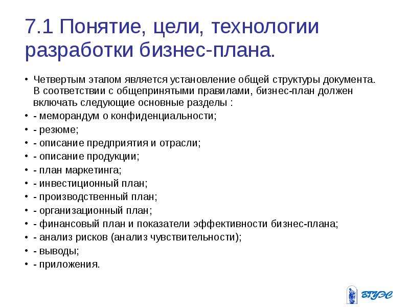 По мнению черняк целью разработки бизнес плана является