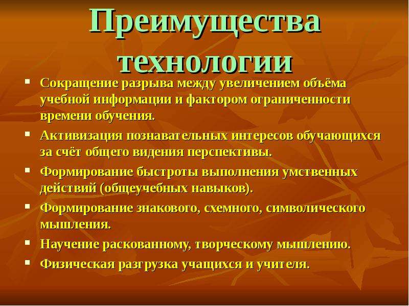 Увеличение количества учебных предметов сокращение времени изучения. Преимущества технологии. Достоинства технологии. Достоинства технологии концентрированного обучения. Преимущества педагогической технологии.