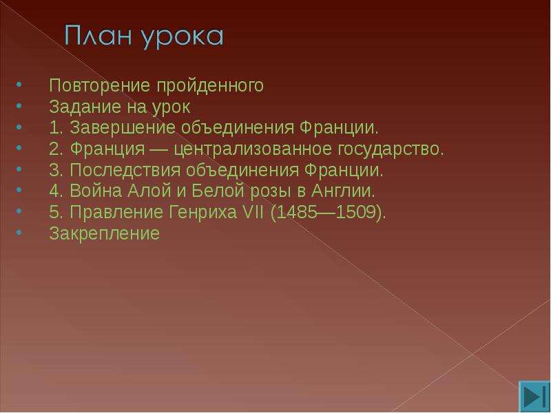 Усиление королевской власти в конце 15 в во франции и в англии презентация