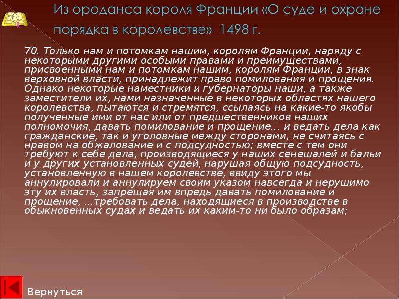 Усиление королевской власти в конце 15 в во франции и в англии презентация