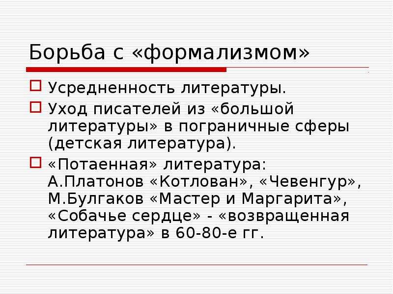 Презентация возвращенная литература 11 класс