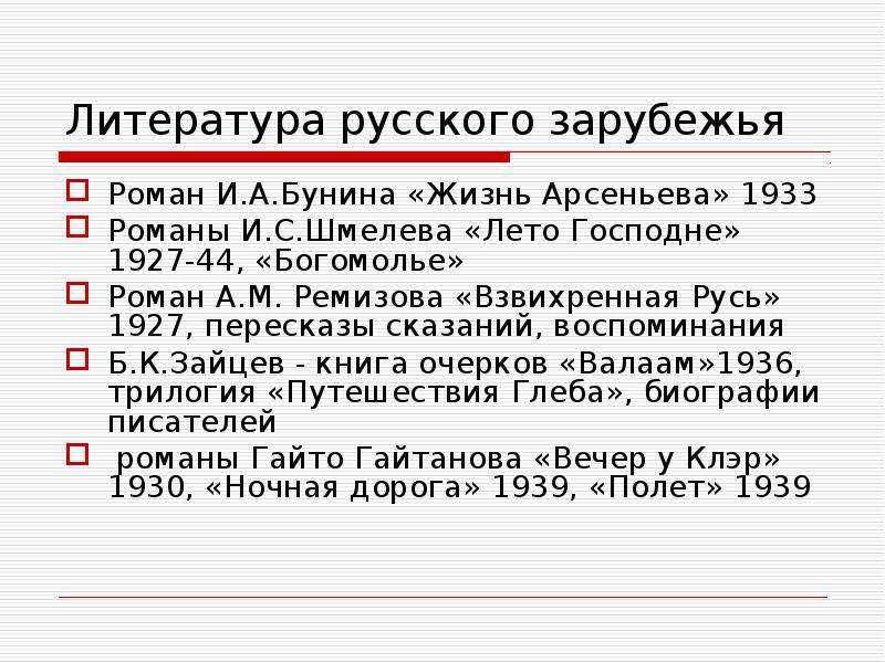 Литература русского зарубежья проект