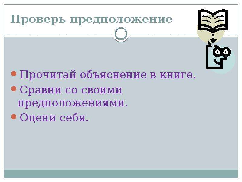 Учебник школа 21 века рубрика выскажи предположение.