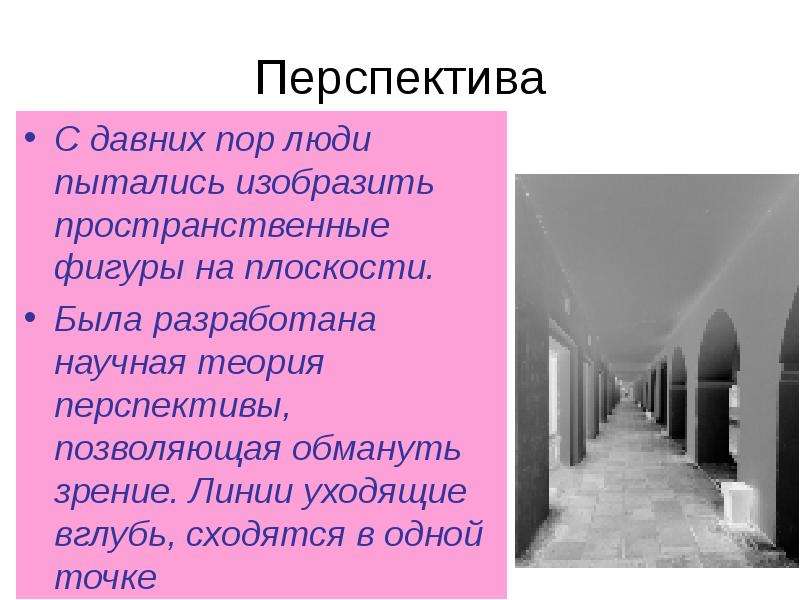 Понятия пространство контраст передний план задний план относятся