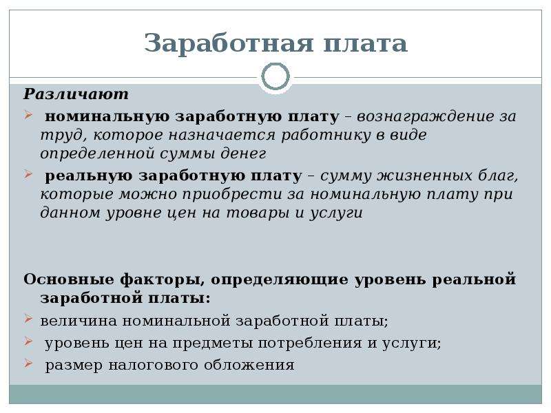 Труд и заработная плата экономика презентация