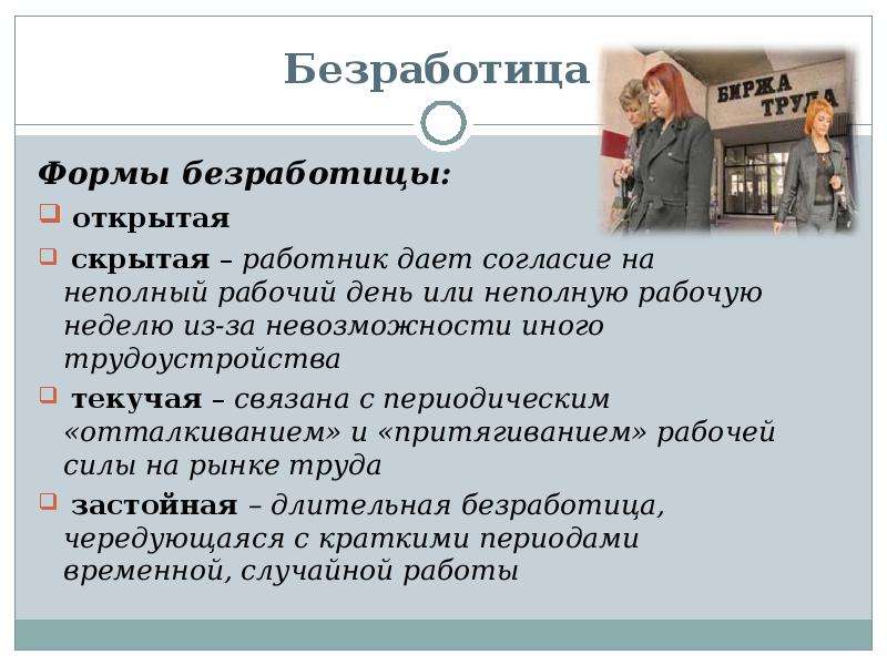 Безработица это в экономике. Формы безработицы. Текучая форма безработицы. Формы безработицы в экономике. Открытая форма безработицы.