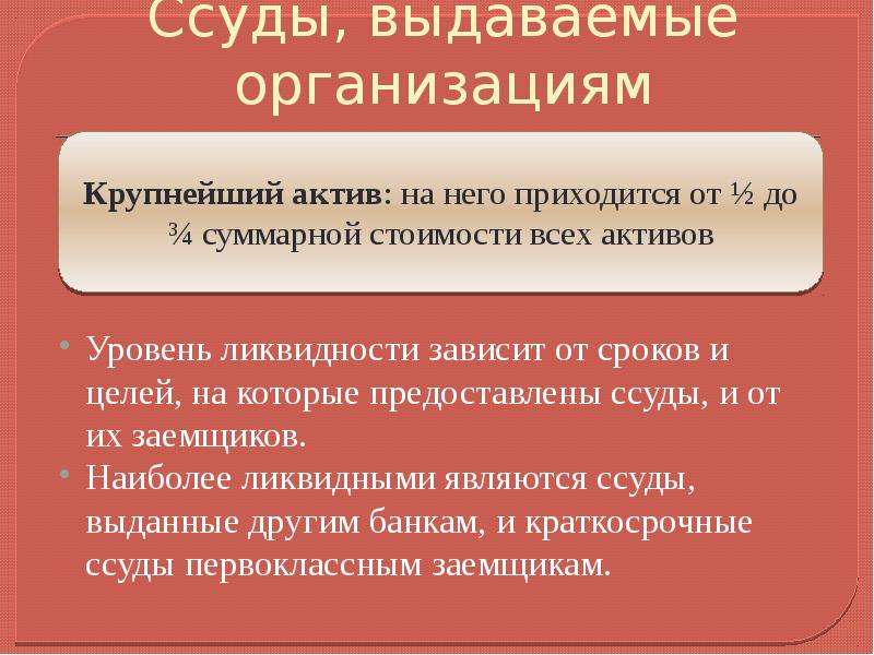 Выдача другим. Кредит выдаваемый предприятию другим предприятием. Наиболее ликвидными являются ссуды на. Предоставлен краткосрочный заем другой организации. Выдан займ другой организации.