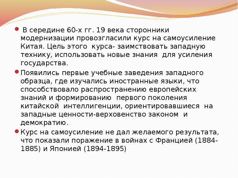 Презентация по истории 8 класс на тему китай традиции против модернизации