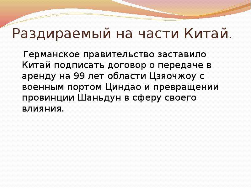 Презентация на тему китай традиции против модернизации 8 класс история