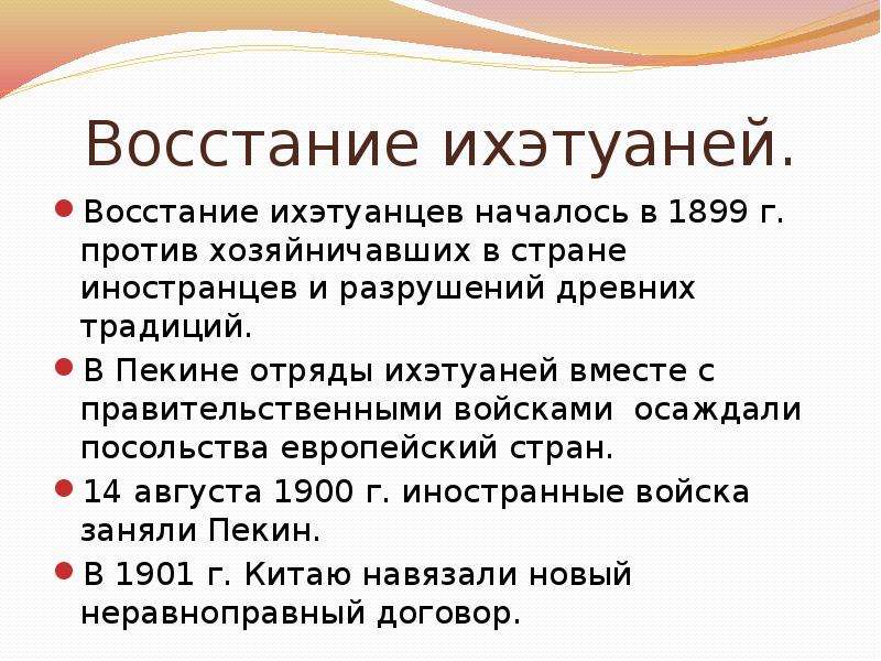 Китай история 8 класс презентация