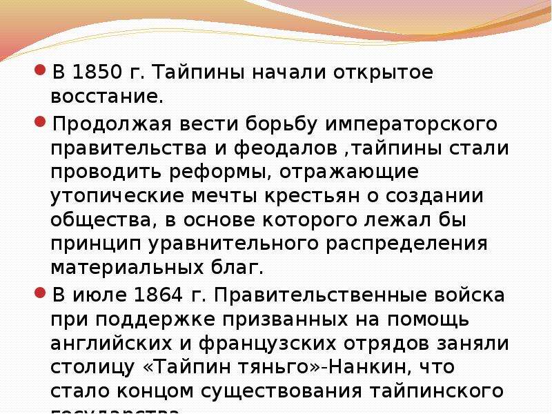 Презентация по истории 8 класс на тему китай традиции против модернизации