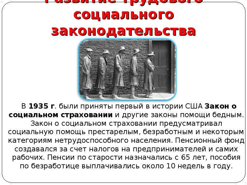 Указ о социальной. Закон о социальном страховании. Закон о социальном страховании 1935. Закон о социальном обеспечении 1935. Закон о социальном обеспечении США 1935.