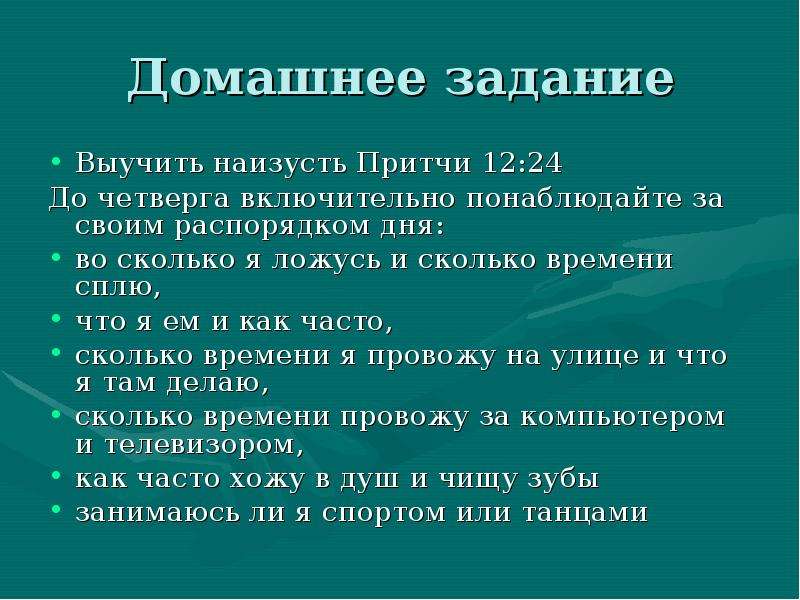 Выучить наизусть. Домашнее задание выучить наизусть. Домашняя работа учить наизусть. Выучи задачу наизусть. Что можно выучить наизусть.