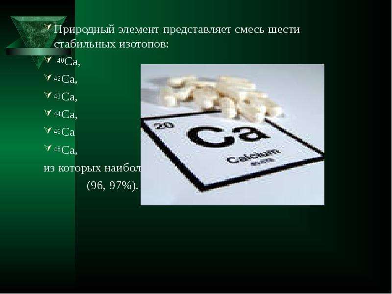 Презентация на тему кальций по химии