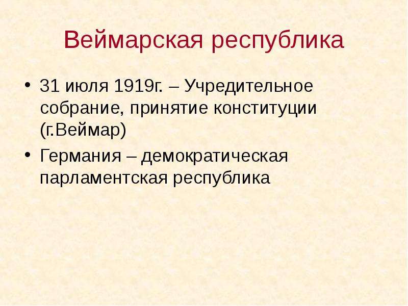 Социальные революции в истории презентация