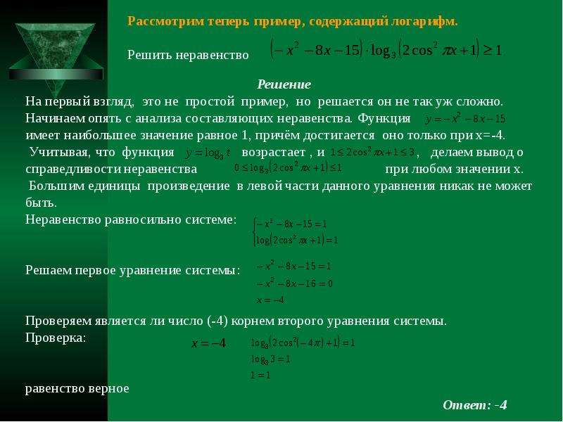 Анализ вновь. Метод мажорант для презентации. Метод мажорант при решении уравнений. Метод мажорант примеры уравнений. Метод мажорант алгоритм решения.