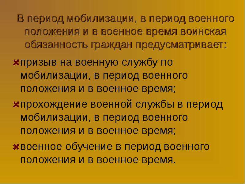 Основные сведения о воинской обязанности презентация