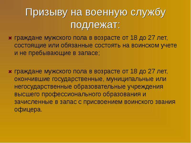 Граждане подлежащие призыву на военную службу. Призыву на военную службу подлежат. Призыву на военную службу подлежат граждане. Категории граждан подлежащих призыву. Призыву на военную службу в российскую армию подлежат.