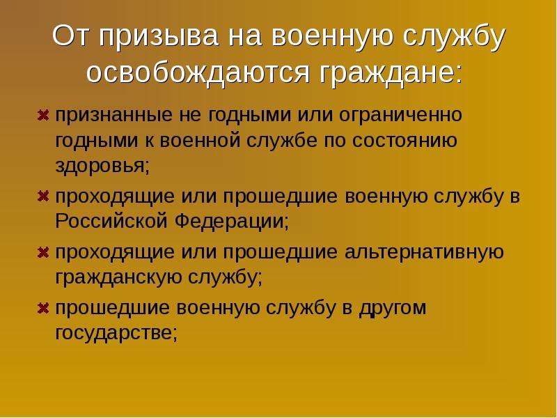 План конспект основные понятия о воинской обязанности