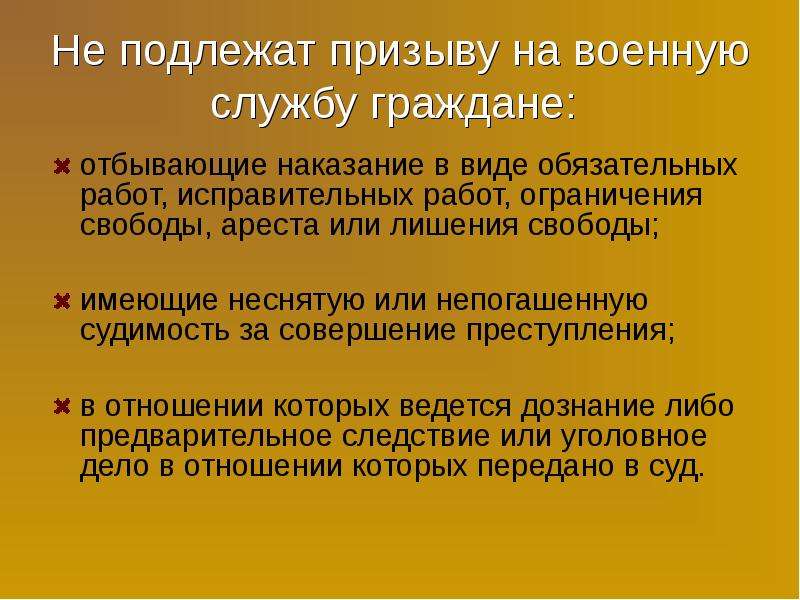 Призыву на военную службу подлежат. Призыву на военную службу подлежат граждане. Граждане не подлежащие призыву на военную службу. Категории граждан не подлежащих призыву на военную службу.