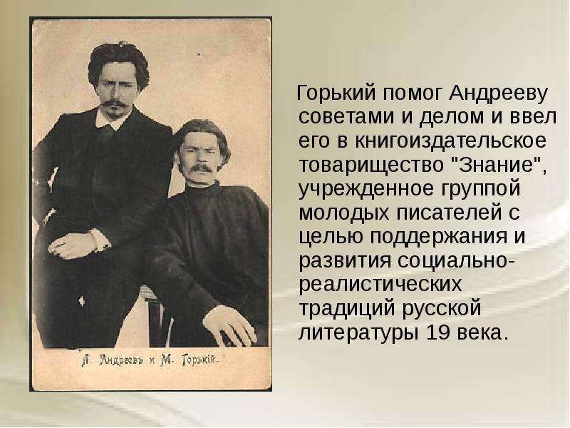 Целью писатель. Отец Леонида Николаевича Андреева. Леонид Андреев семья. Жизни творчества Леонид Андреева. Семья Андреева Леонида Николаевича.