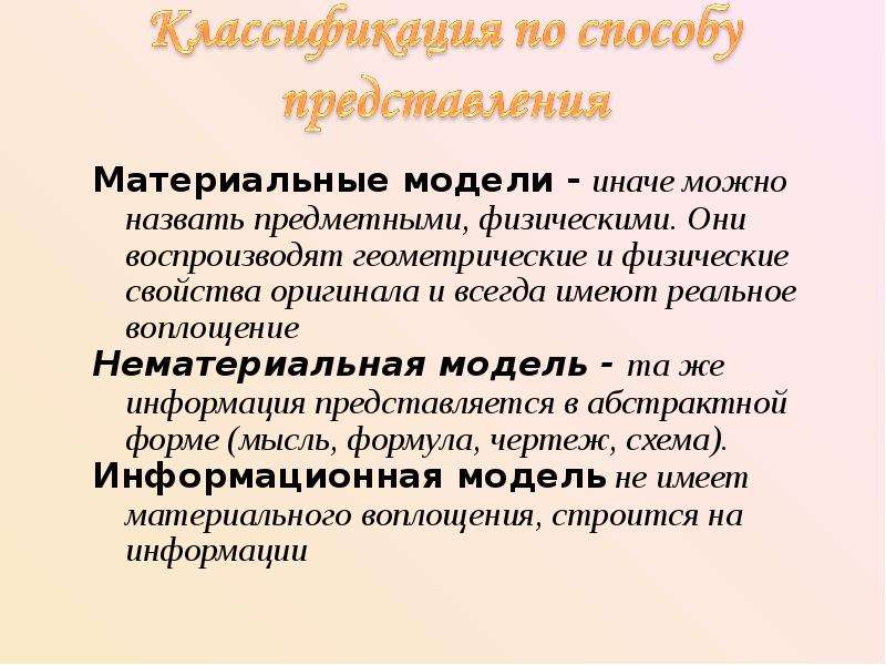 Понятие модели. Нематериальные модели. Информационные нематериальные модели. Понятие модели способы воплощения моделей. Свойства оригинала модели.