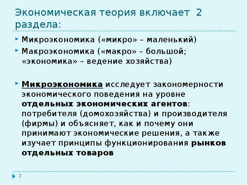 Сложный план на тему объекты микроэкономики