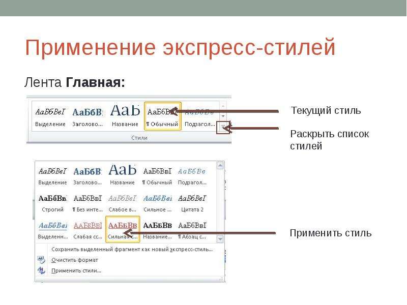 Стилевое форматирование презентация