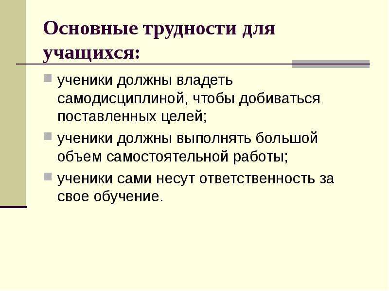 Дайте краткую характеристику ученику подмастерью. Трудности учащихся. Основные трудности. Трудности 11 класса. Основные проблемы в методике.