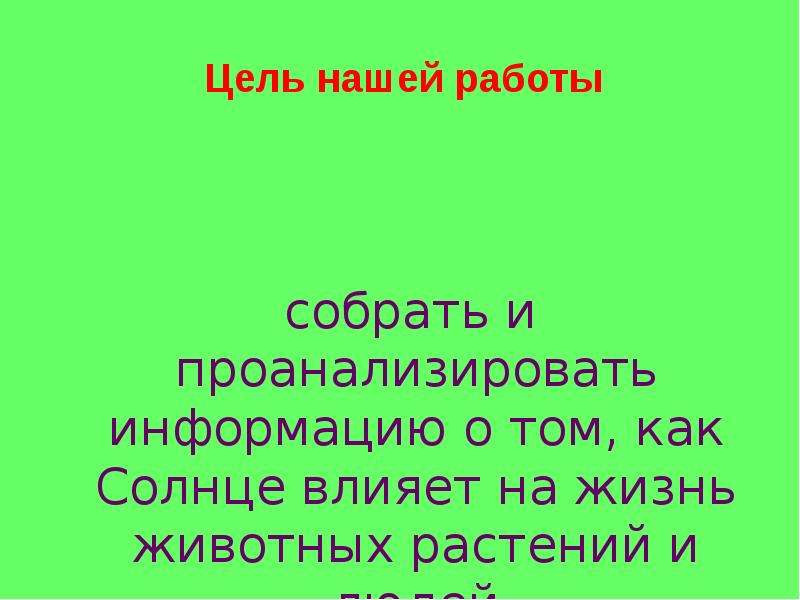 Жизнь без солнца