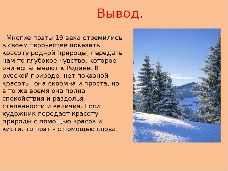 Тема природы в творчестве русских писателей и поэтов проект