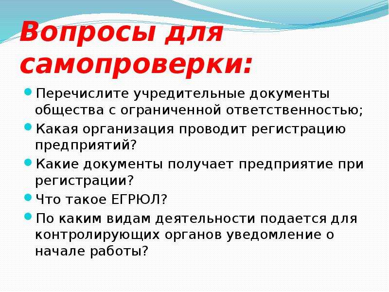 Организация получает в виде. Общество с ограниченной ОТВЕТСТВЕННОСТЬЮ учредительные документы. Какие организации. Какие обязанности при создании презентации. Экономика: проект на тему: 