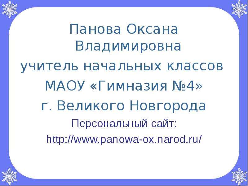 Оксана панова презентации по окружающему миру 4 класс