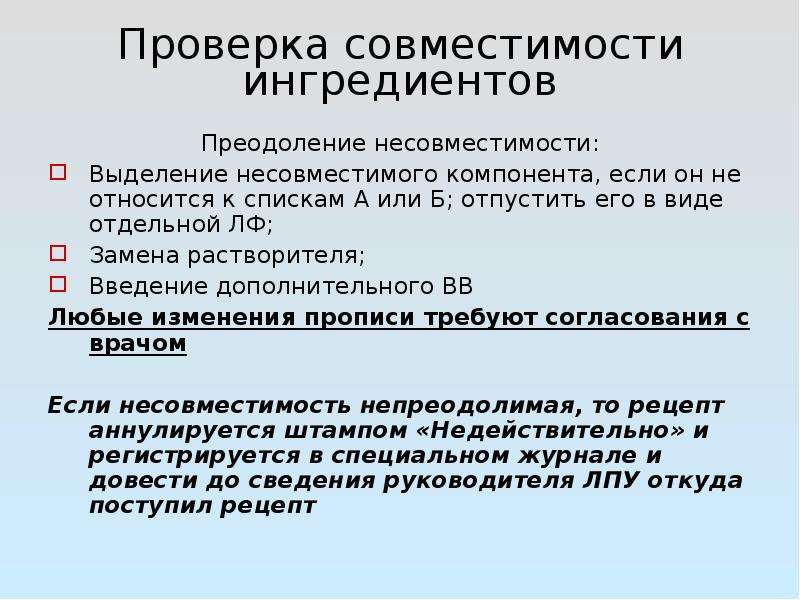 Несовместимость лекарственных форм. Фармацевтическая несовместимость. Несовместимость лекарственных средств с едой. Виды фармацевтической несовместимости. Причины физико химической несовместимости.