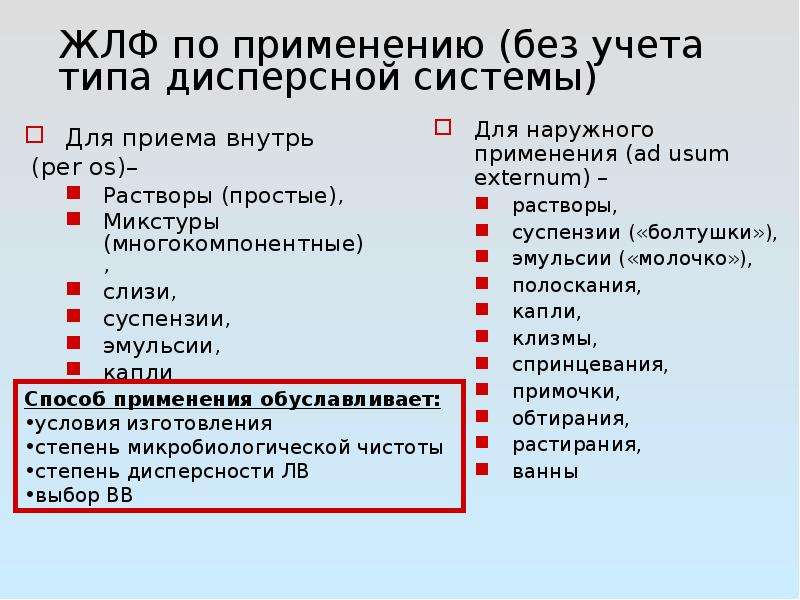 Жидкие лекарственные формы. Классификация жидких лекарственных форм. Жидкие лекарственные формы фармакология. К жидким лекарственным формам относят. Требования предъявляемые к жидким лекарственным формам.