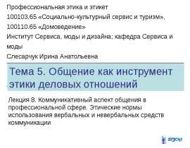 "Коммуникативный аспект общения в профессиональной сфере." скачать бесплатно