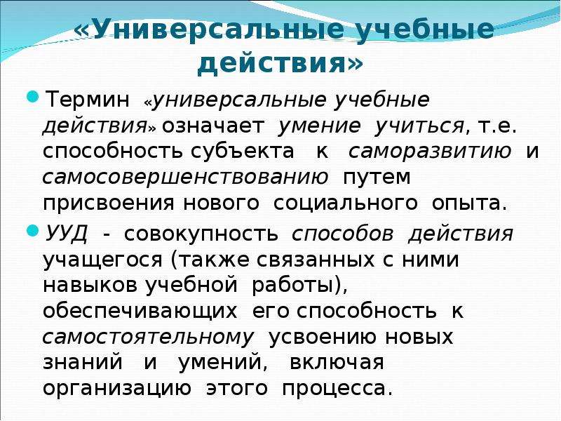 Также учусь. Термин действие. Внутренний план действия - это термин, обозначающий.