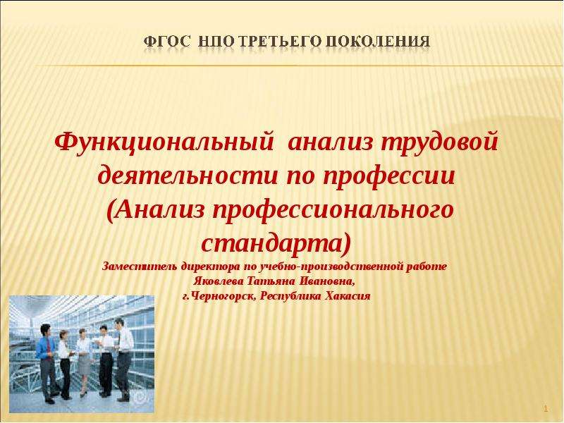 Анализ профессиональной деятельности. Анализ профессии. План анализа профессии. Аналитические профессии. Схема анализа профессий по Пряжникову.